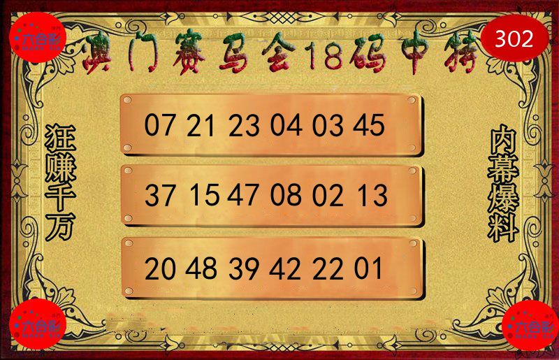 澳门新运彩