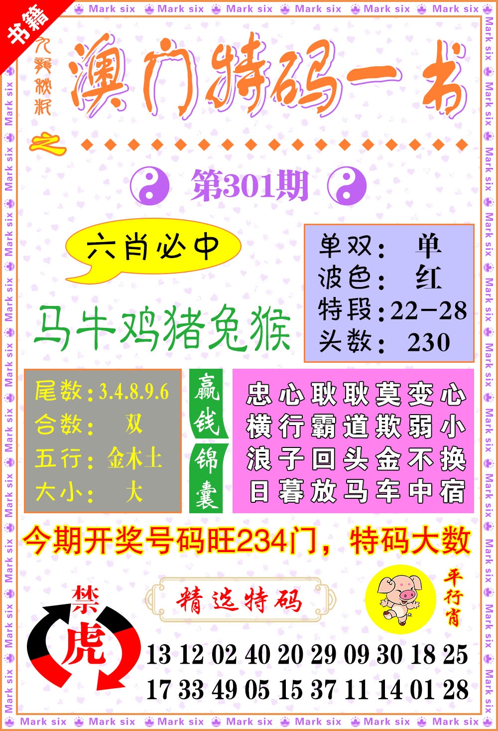 澳门新运彩