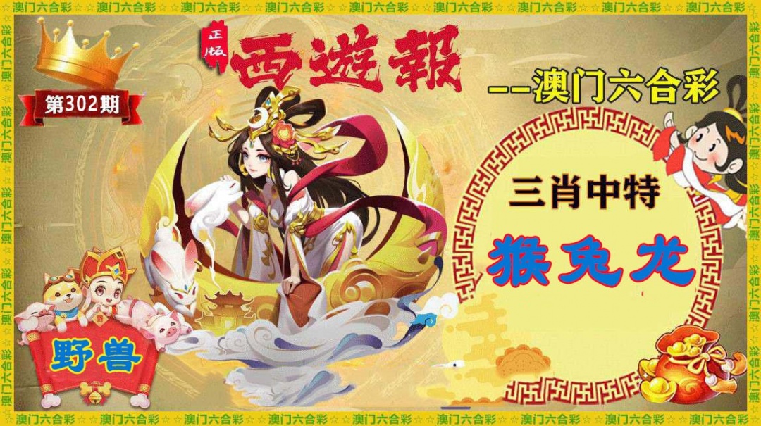 澳门新运彩
