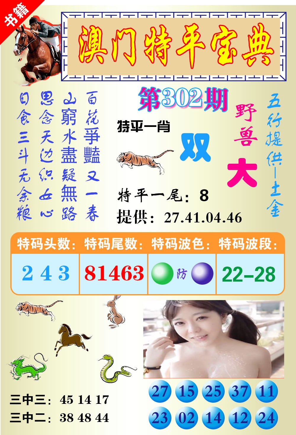 澳门新运彩