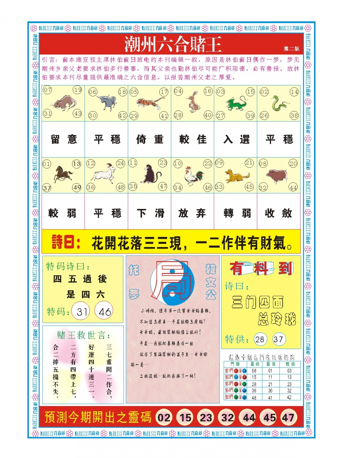 澳门新运彩