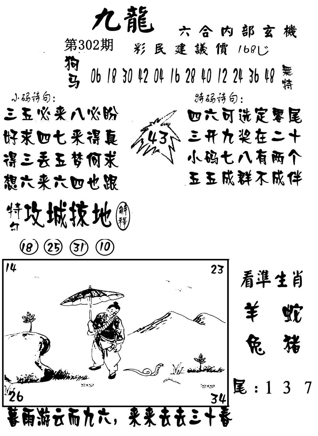 澳门新运彩