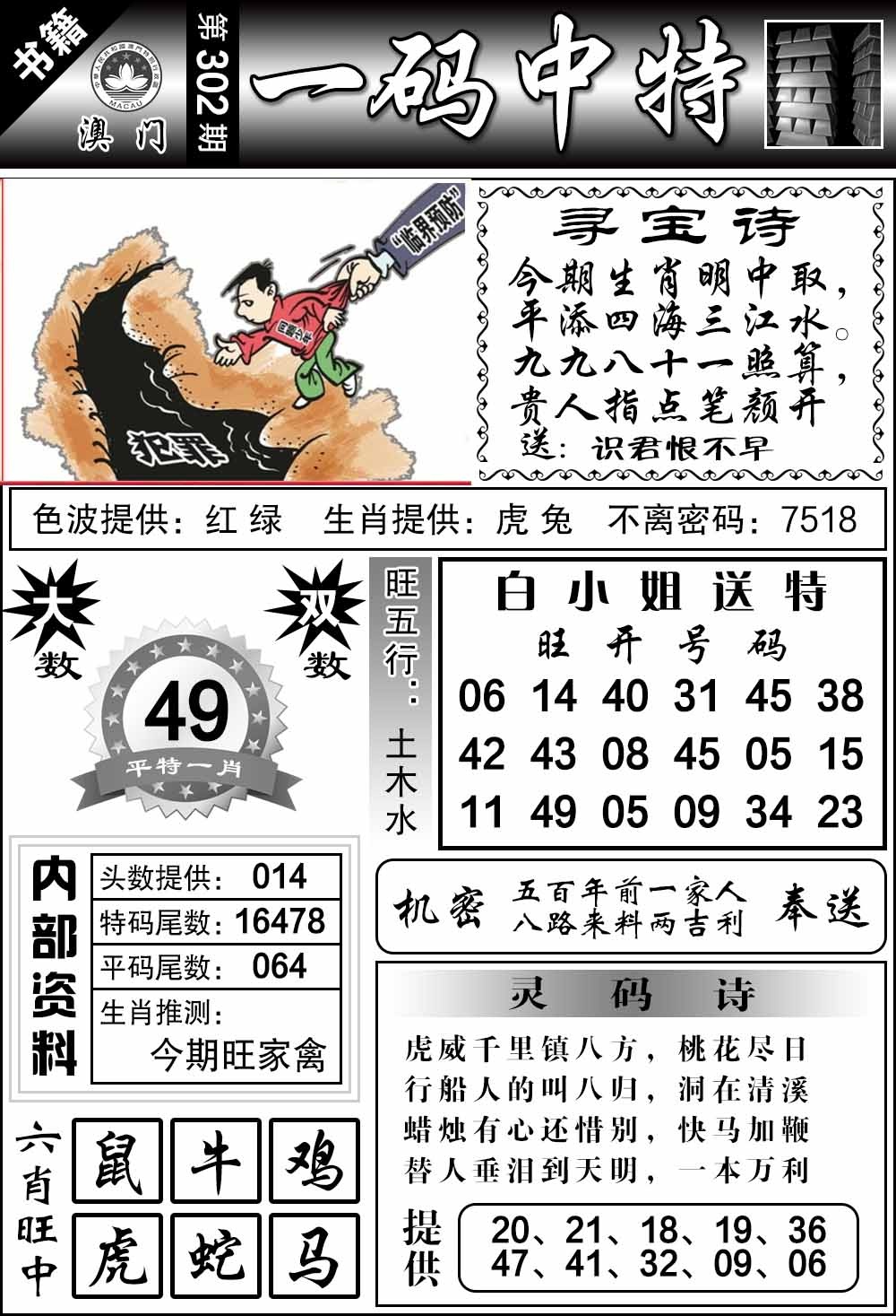 澳门新运彩