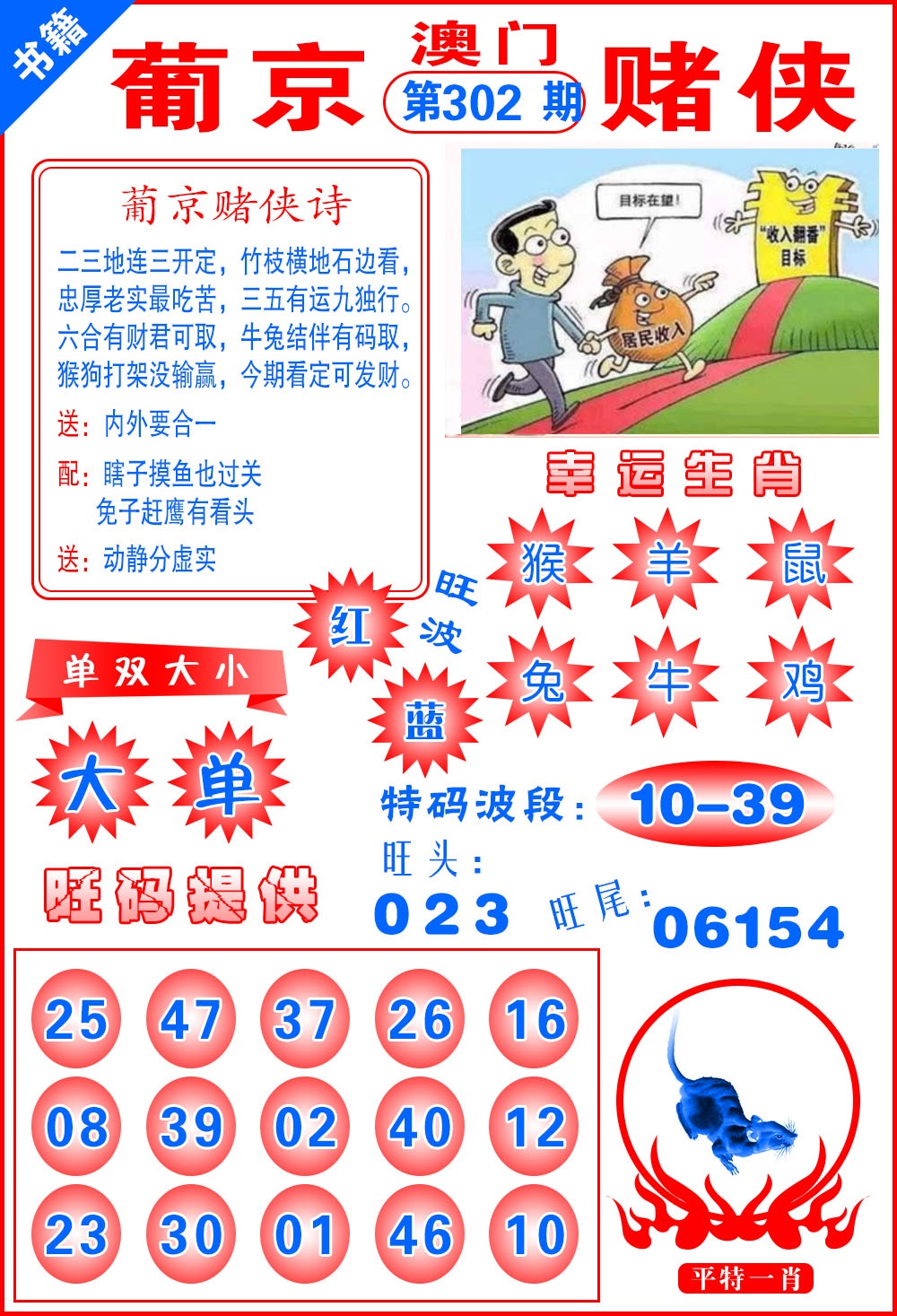 澳门新运彩