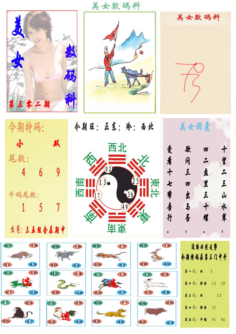 澳门新运彩
