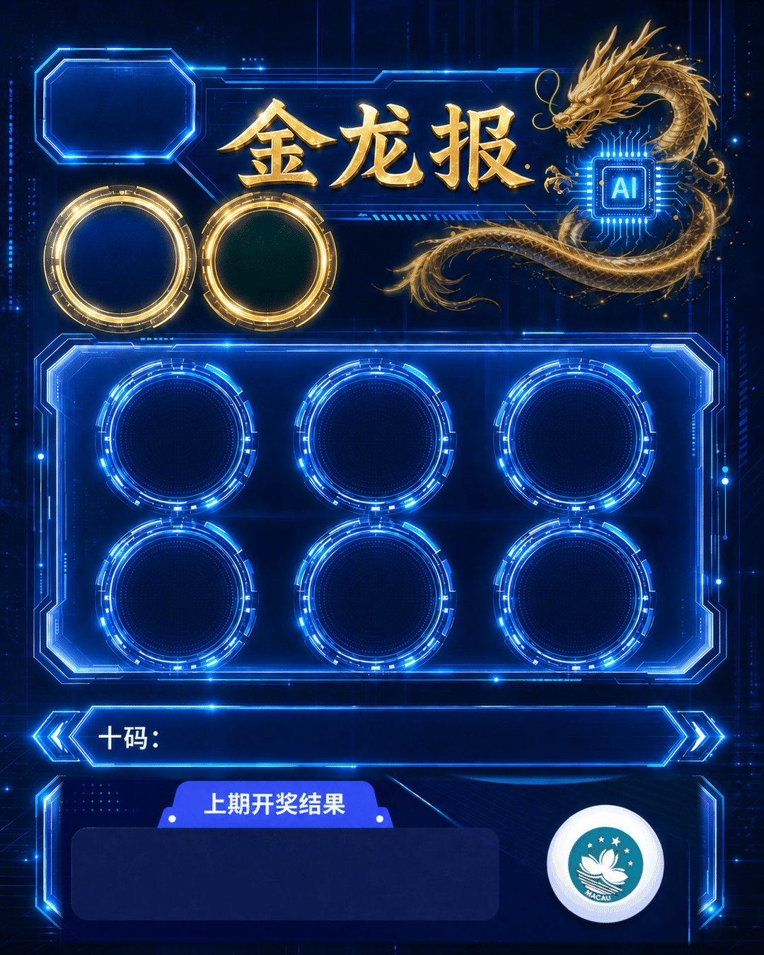 金龙报第302期固定模板