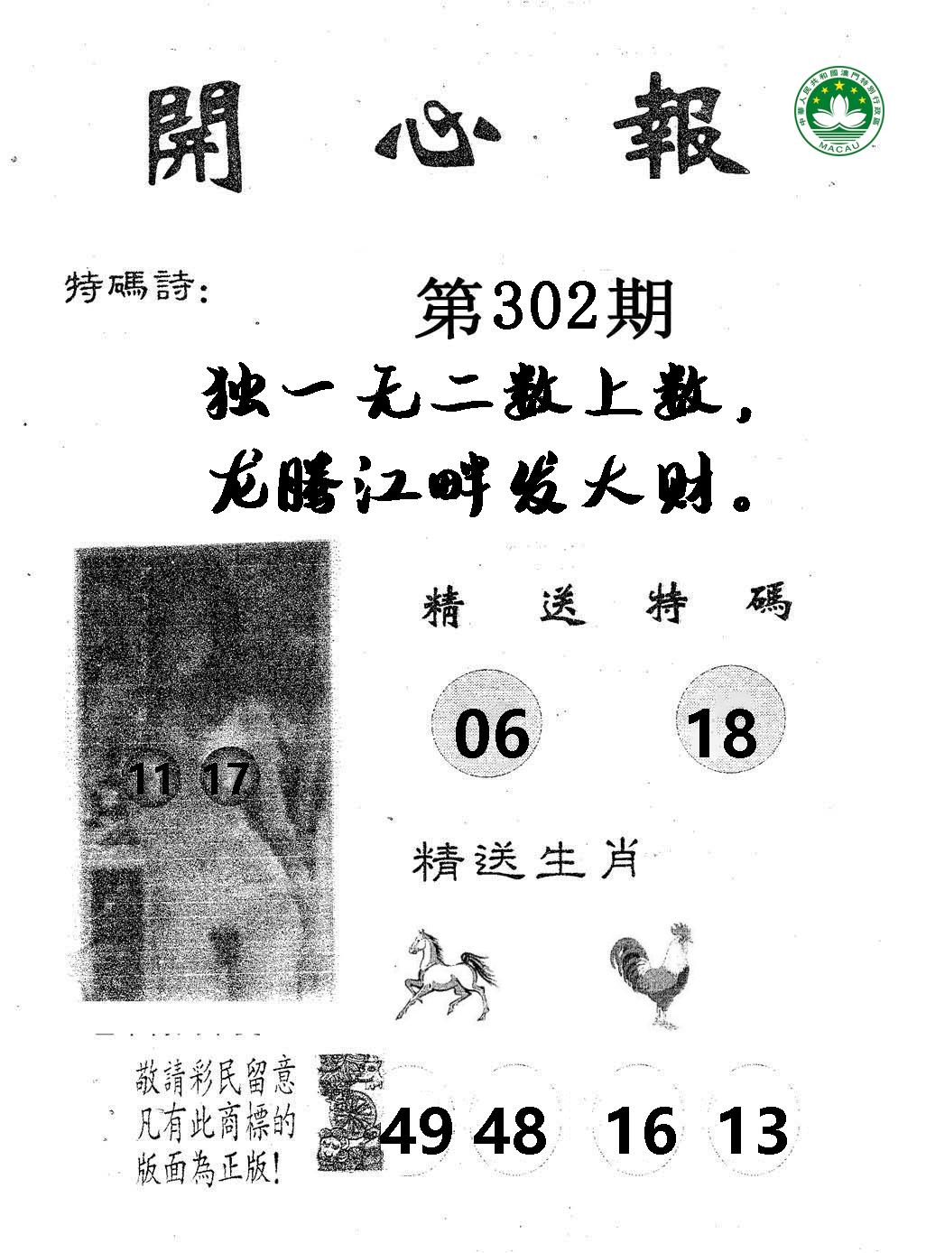 澳门新运彩