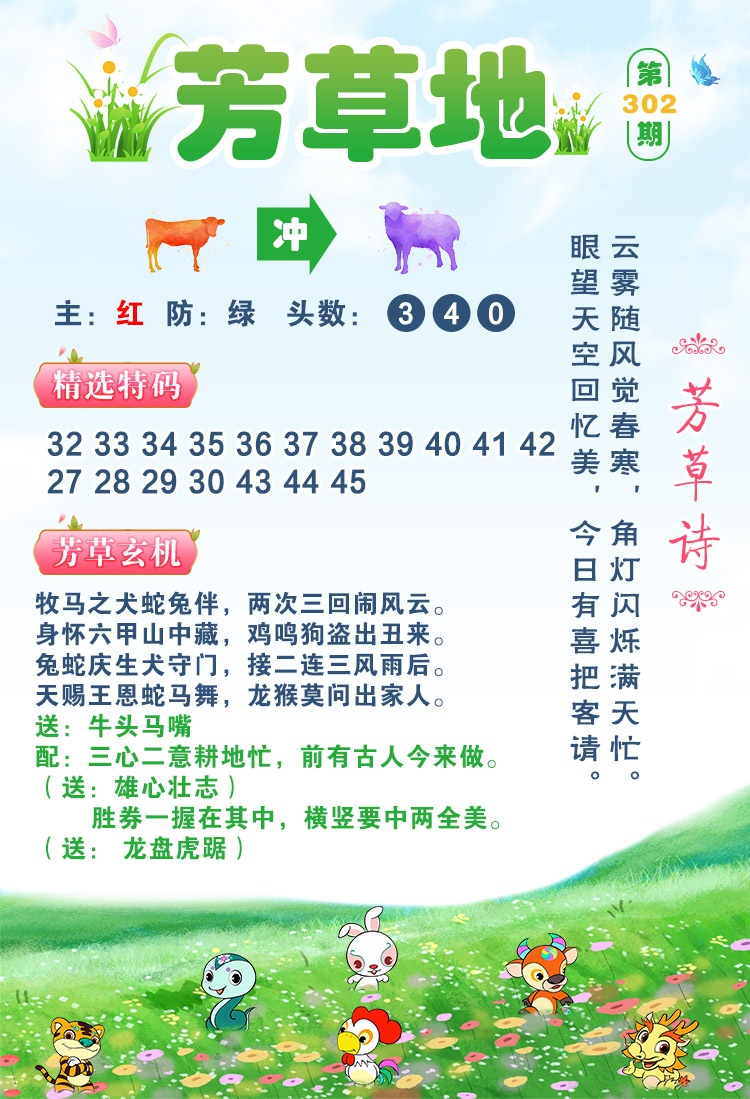 澳门新运彩