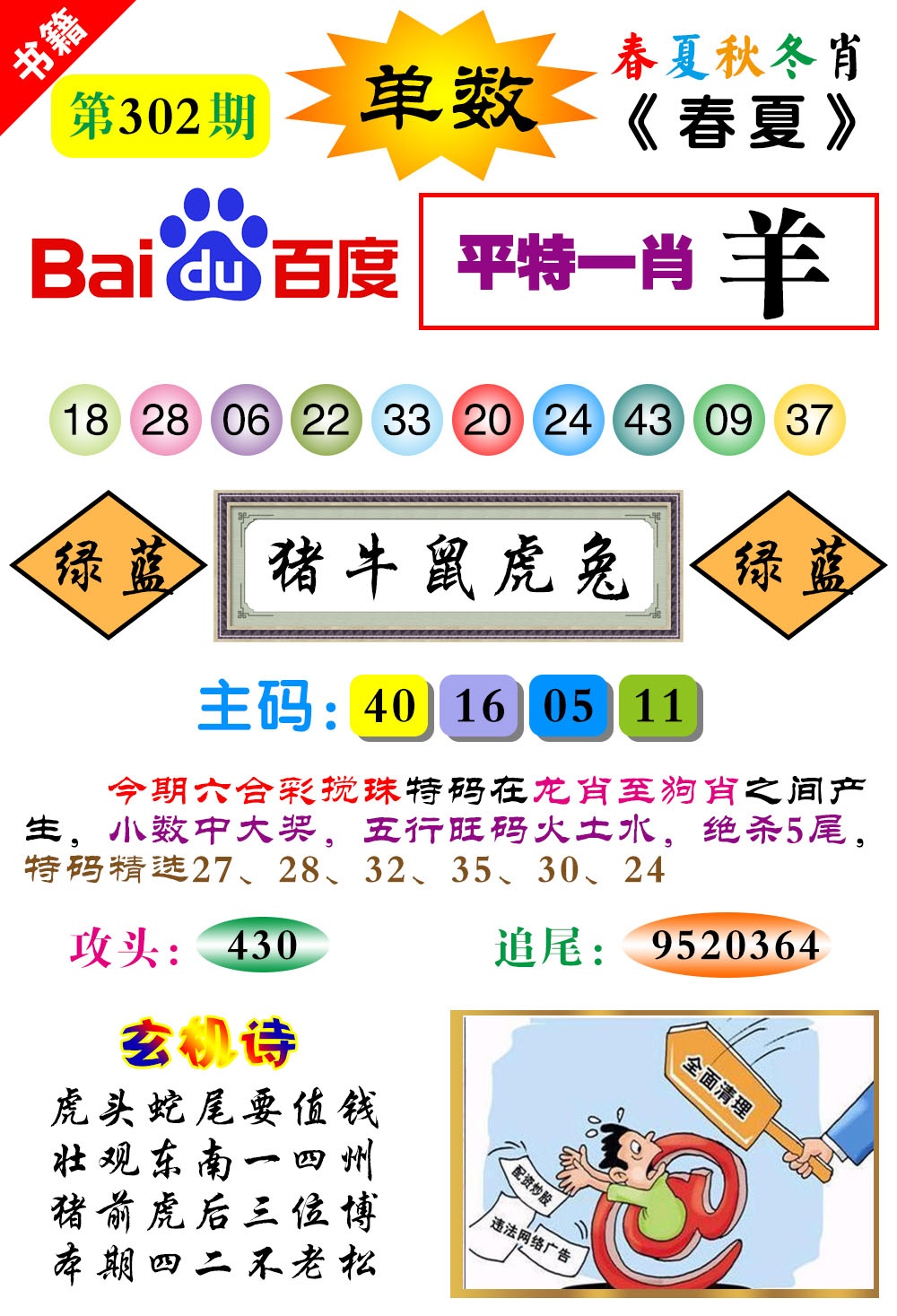 澳门新运彩